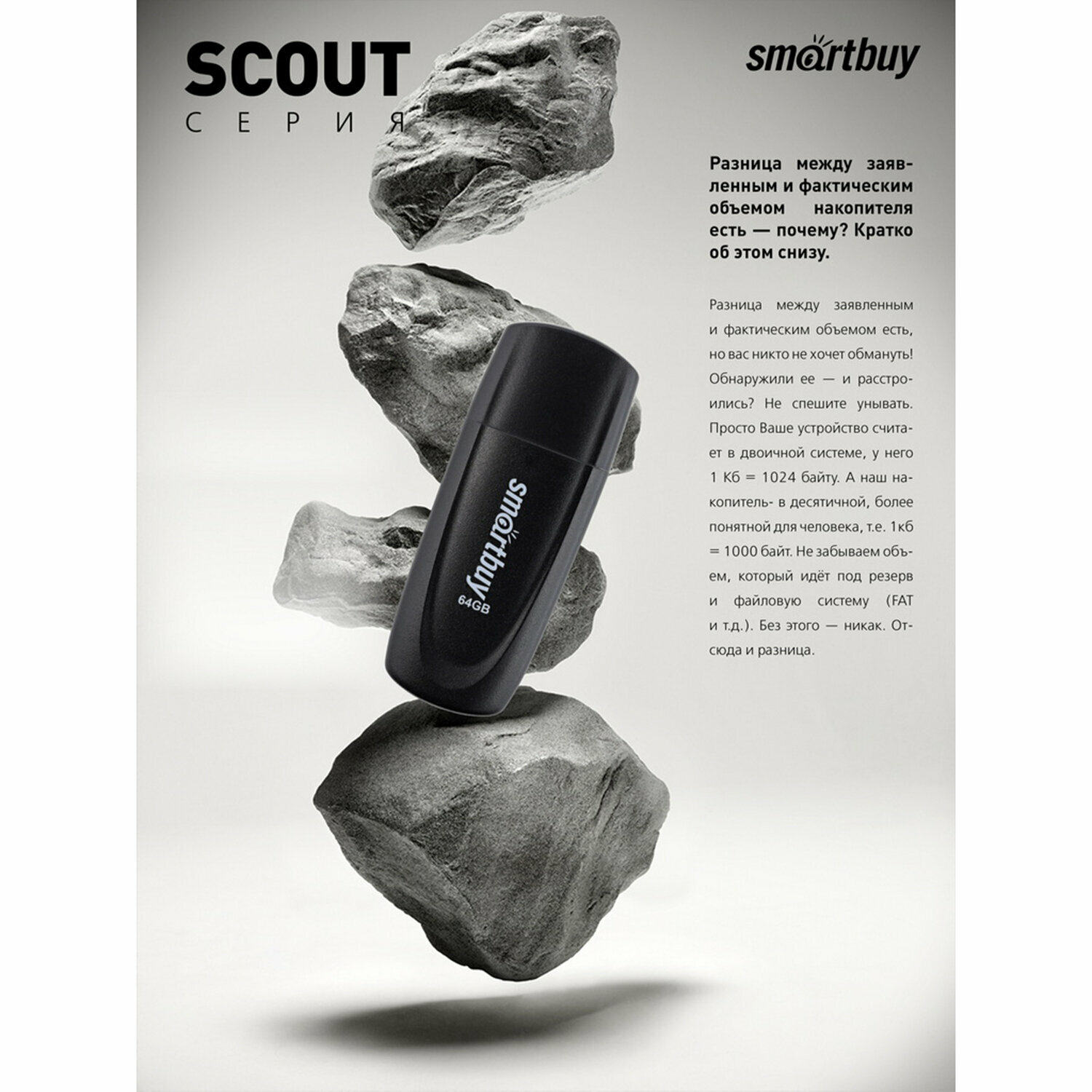 USB Flash Drive 64Gb - SmartBuy Scout Black SB064GB2SCK