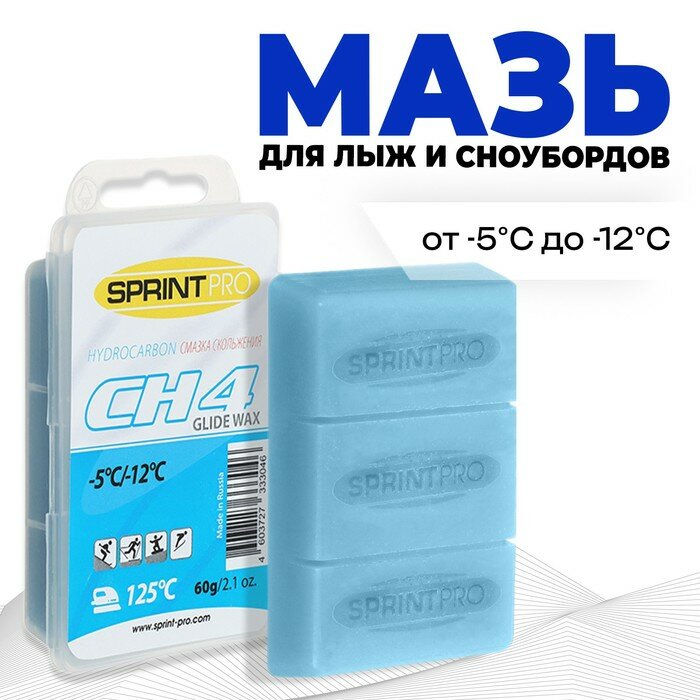 Мазь для скольжения SPRINT PRO, CH4 Blue, от -5 до -12°C, 60 г