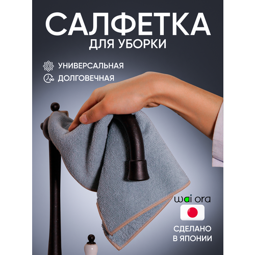 фото Салфетка универсальная "wai ora", для стёкол и зеркал, 30х30 см, антибактериальная
