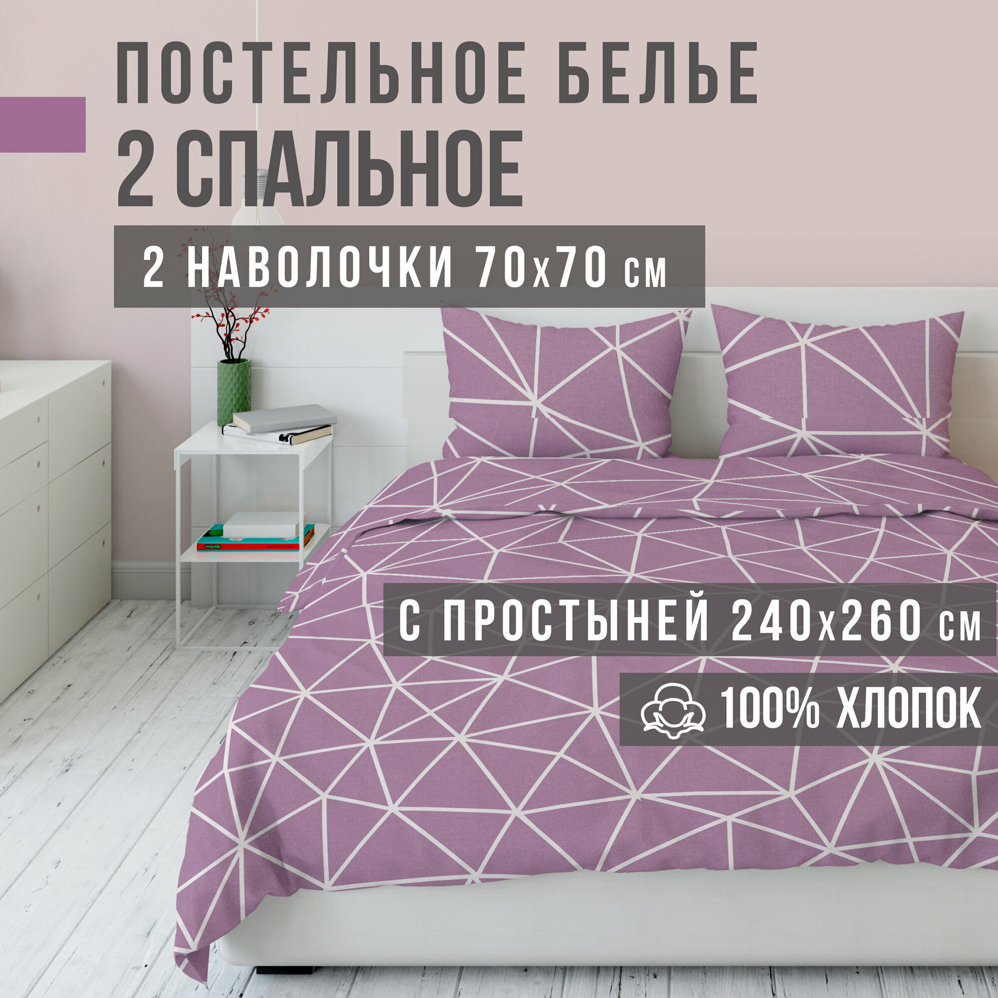 Комплект постельного белья VENTURA LIFE Ранфорс LUXE 2 спальный, евро простыня (70х70), Розовые грани