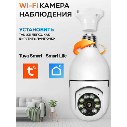 Умная беспроводная WiFi видеокамера 3Мп SmartLife 359000₽