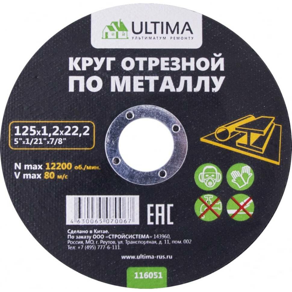 фото Круг отрезной по металлу (125x1.2x22.2) Ultima 116051