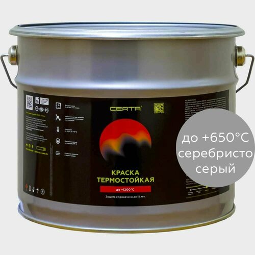 Краска термостойкая антикоррозионная Certa до 650С серебристо-серый (10 кг) CST00006