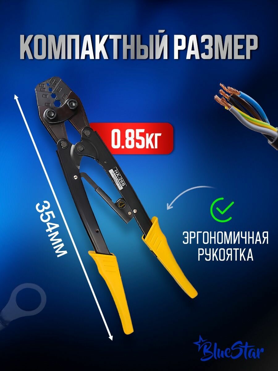 Пресс клещи обжимные, кримпер для клемм проводов 6-25 мм2 — фото 3