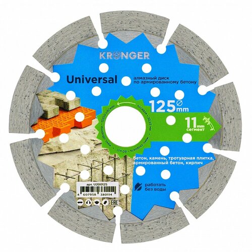 Круг алмазный Kronger ф125х18х11х222 арм Universal Kronger U200125 1622₽
