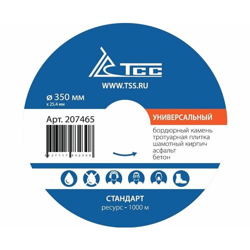 Алмазный диск ТСС-350 Универсальный (Стандарт), арт. 207465