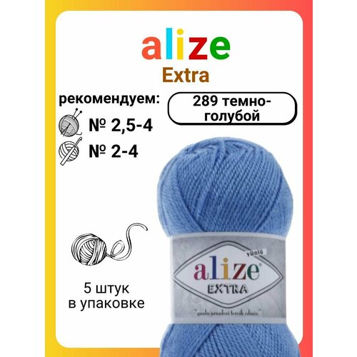 Пряжа для вязания Alize Extra 289 темно-голубой,100 г, 220 м, 5 штук