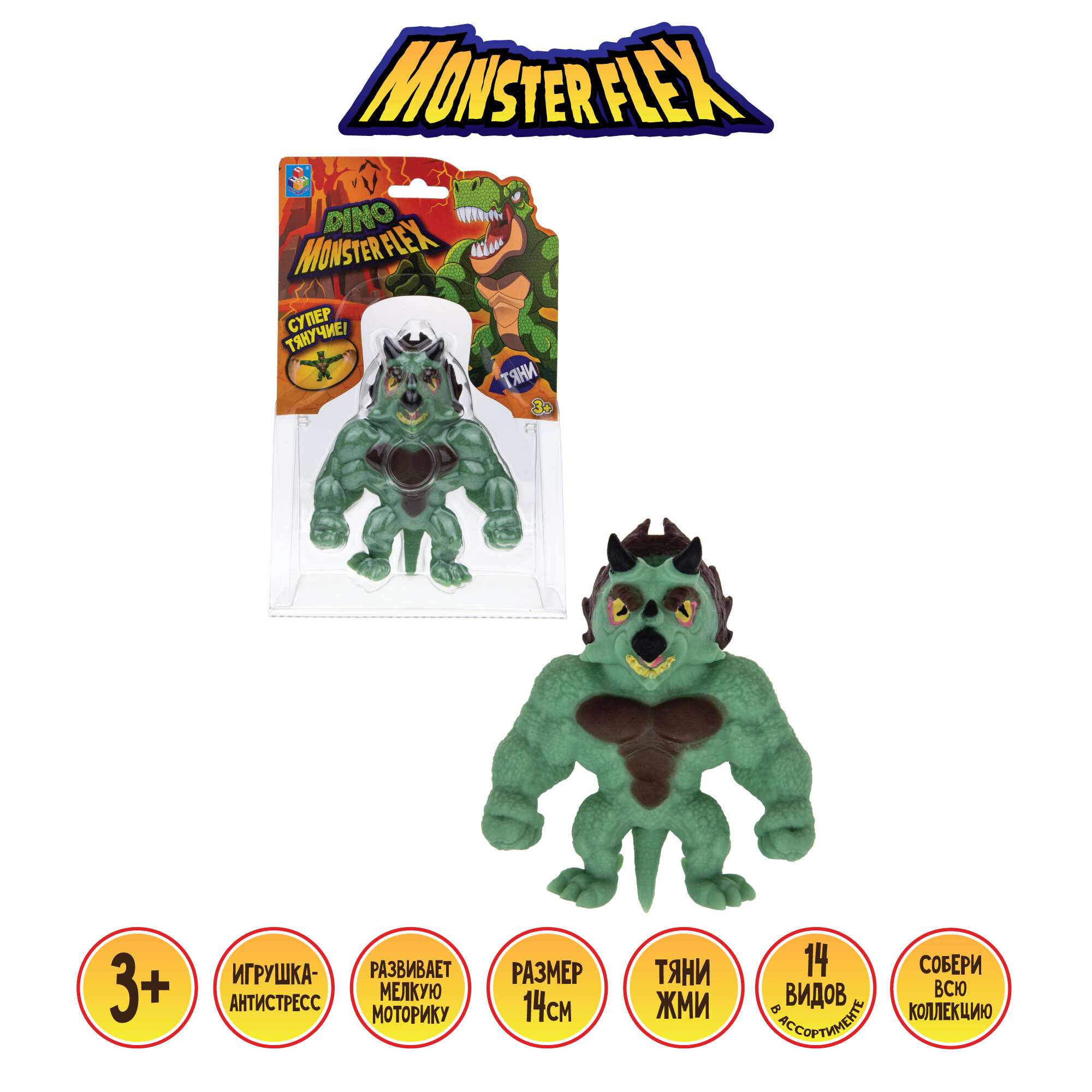 1TOY MONSTER FLEX DINO трицерокс, тянущаяся фигурка 14см