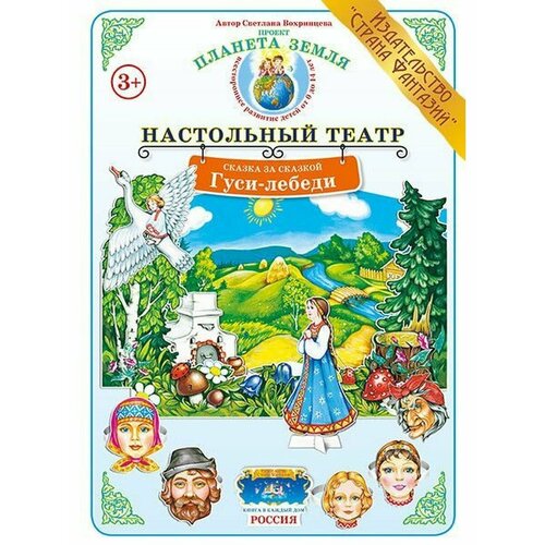 Сказка за сказкой. 