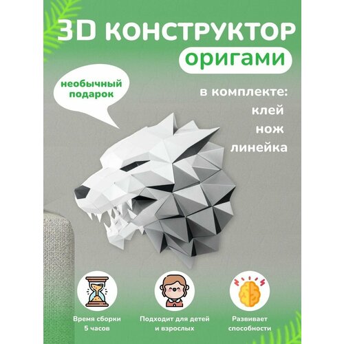 фото Сборочная игрушечная модель papercraft оригами из плотной бумаги бумажная логика