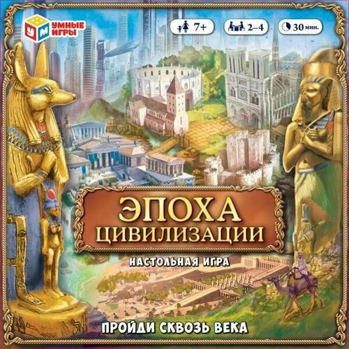 Игра-Ходилка Эпоха цивилизации Пройди сквозь века | 352968