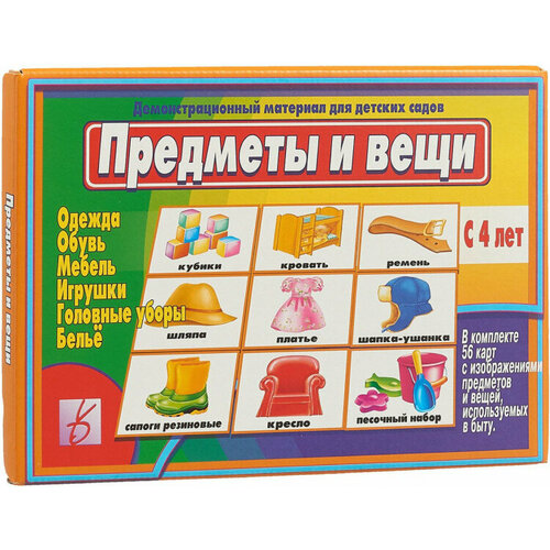 Игра Предметы и вещи Д-440