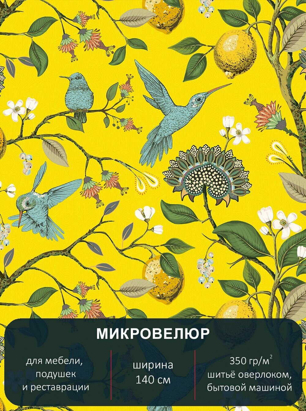Мебельная ткань, микровелюр Floristic 211