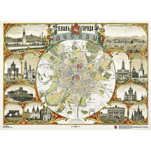 плакат план города москва 1910 г Плакат План города Москвы 1882 года