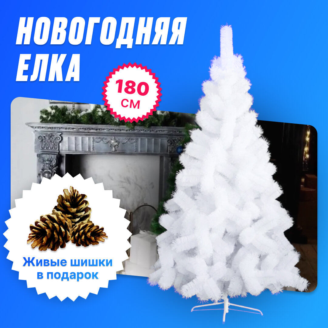 Елка новогодняя, искусственная, пушистая, с инеем, белая 180 см