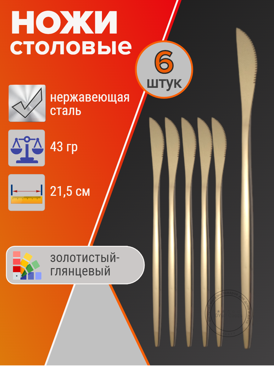 фото Набор ножей столовых DY-242.02 из нержавеющей стали на 6 персон