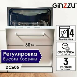 Встраиваемая посудомоечная машина Ginzzu DC605, 60см, 14 комплектов, средства 3в1, изменяемая высота корзины