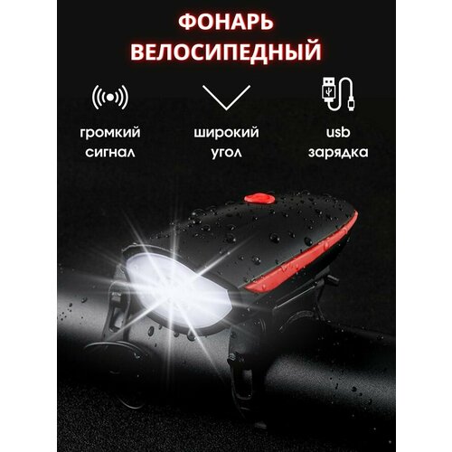 фото Фонарь велосипедный с сигналом аккумуляторный красный styling shop