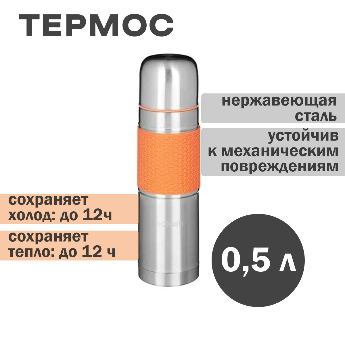 Термос SATOSHI "Буллет", 0,5 л, нержавейка - фотография № 1