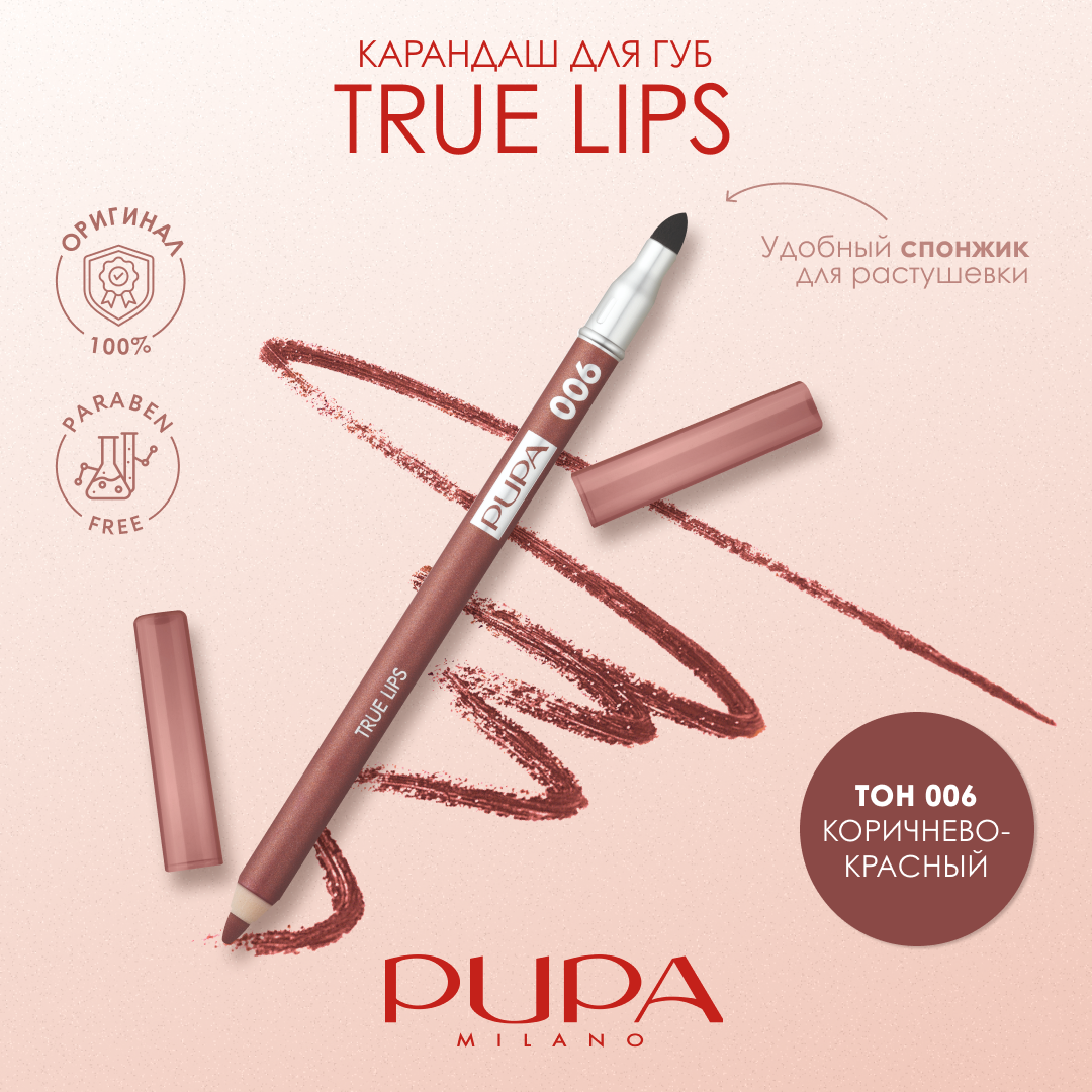 PUPA Карандаш для губ стойкий матовый TRUE LIPS