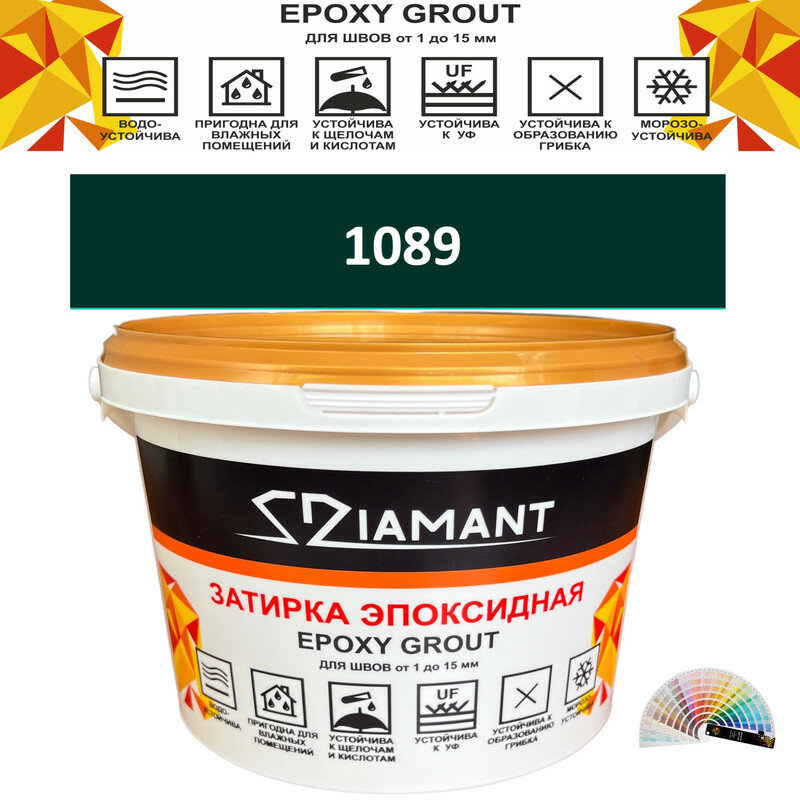 Затирка эпоксидная Diamant Color, Цвет 1089 вес 1 кг