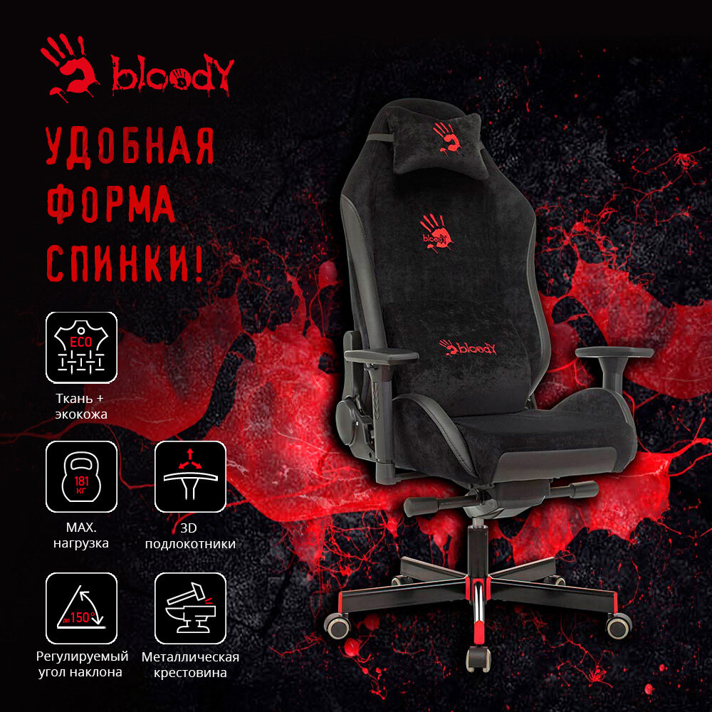 Кресло игровое A4Tech Bloody GC-450 черный текстиль/эко. кожа крестовина металл — фото 12