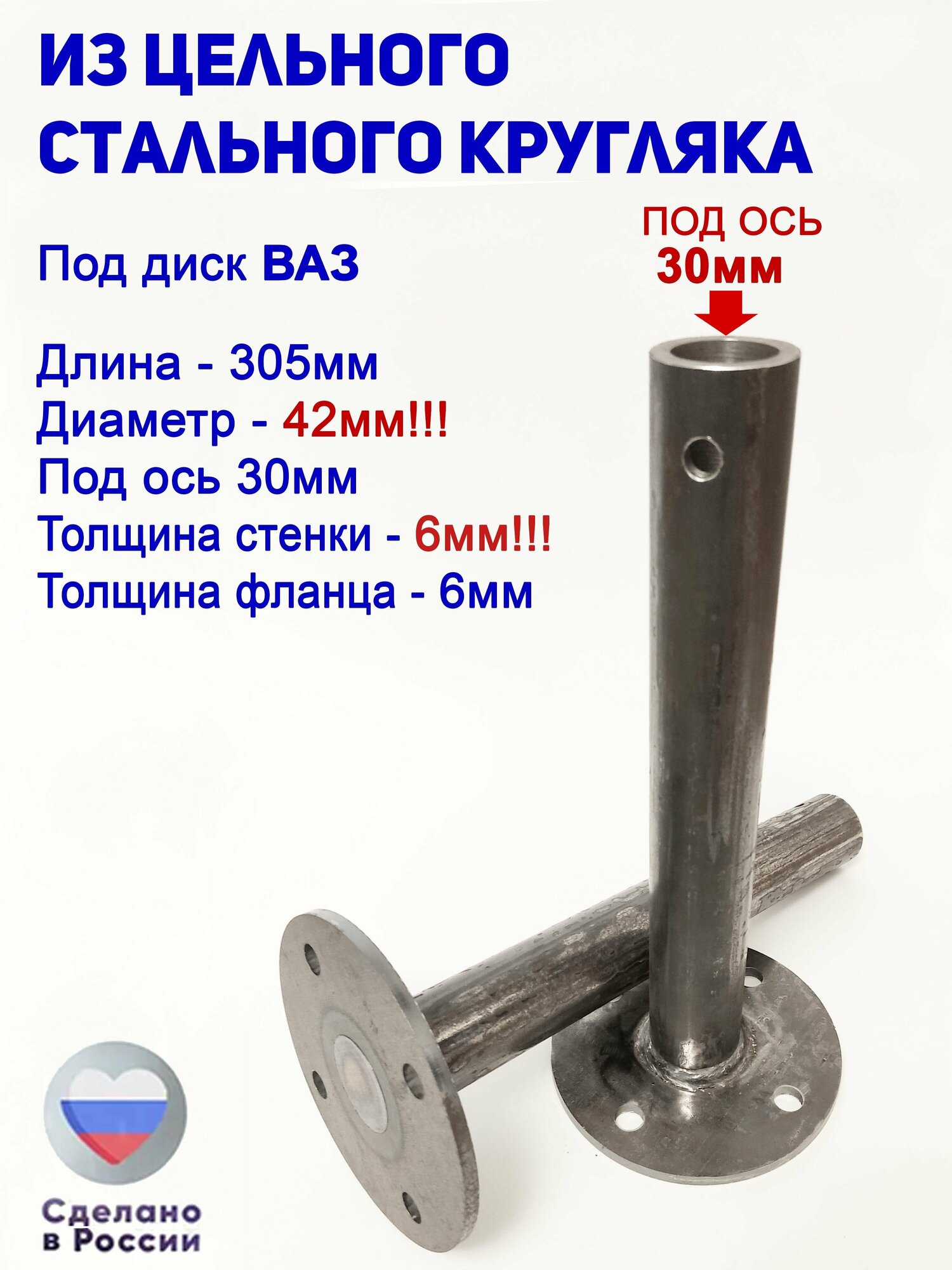 Усиленные ступицы мотоблока на диск ВАЗ R13 (4х98) (L-305мм D-30) (2шт.)