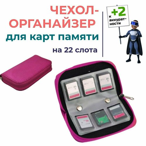 фото Органайзер для карт памяти, 22 слота. чехол для мемори карт игровых приставок sd, cf, сим-карт от телефона. розовый
