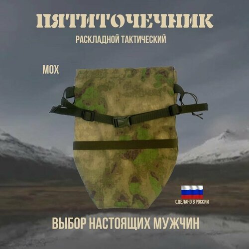 сидушка туристическая складная пятиточечник тактический Пятиточечник тактический, сидушка туристическая складная, Мох, 88х33 см