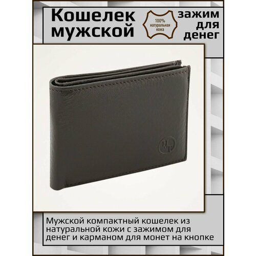 фото Кошелек ht, фактура зернистая, коричневый