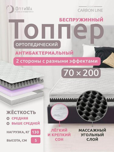 Изображение товара Топпер матрас 70х200 см, ОптиМа, Ортопедический, Беспружинный, высота 5 см, с массажным эффектом