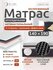 Матрас 140х190 см, ОптиМа, Ортопедический, Беспружинный, высота 1...