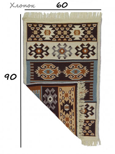 Коврик L'cadesi Kilim GOLD из хлопка 60х90