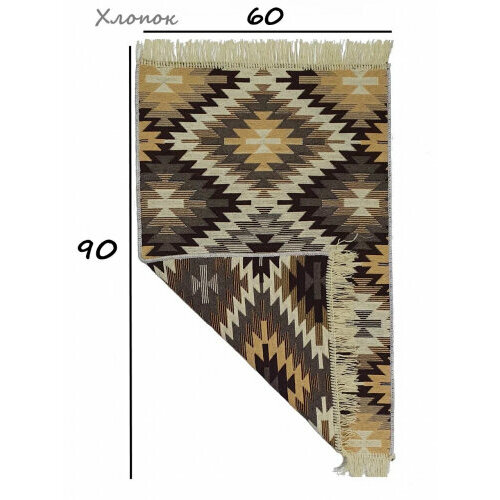 Коврик L'CADESI Kilim GOLD из хлопка 60х90 коричневый-бежевый, 57439