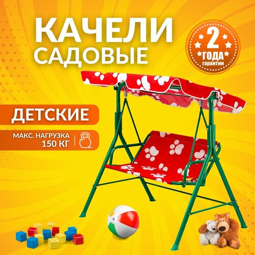 Садовые качели детские 105x73x105 см (BC-604) 2-х местные