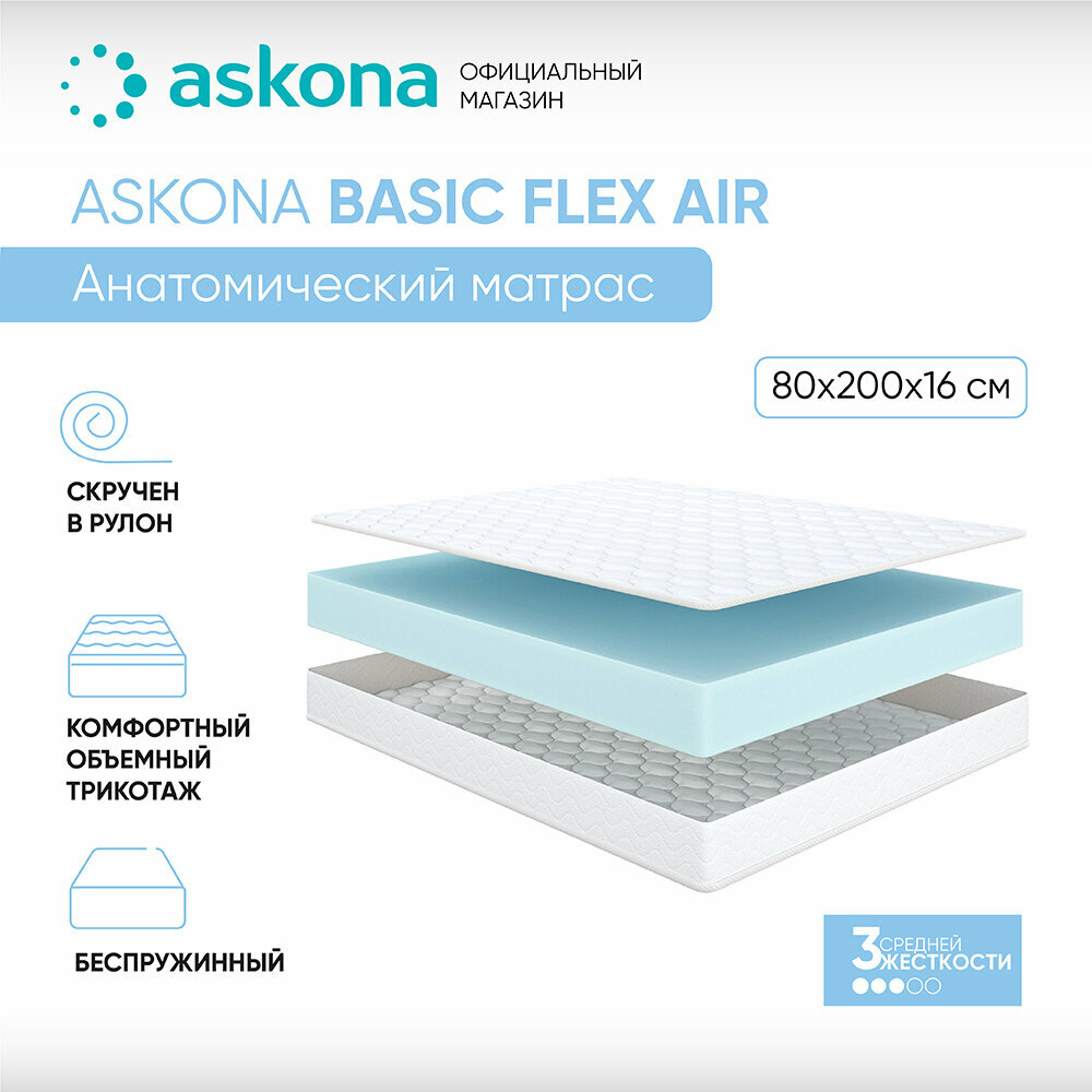 Матрас анатомический Askona (Аскона) Basic Flex Air 080х200