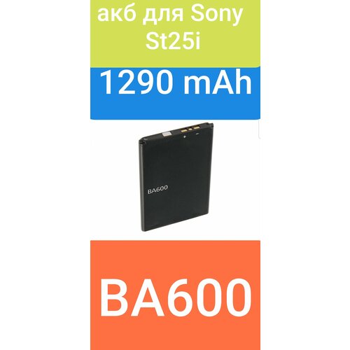 Аккумулятор BA600 для Sony Xperia U St25i