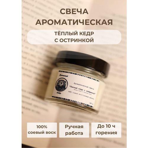 Теплый кедр с Остринкой Свеча Ароматическая Стекло