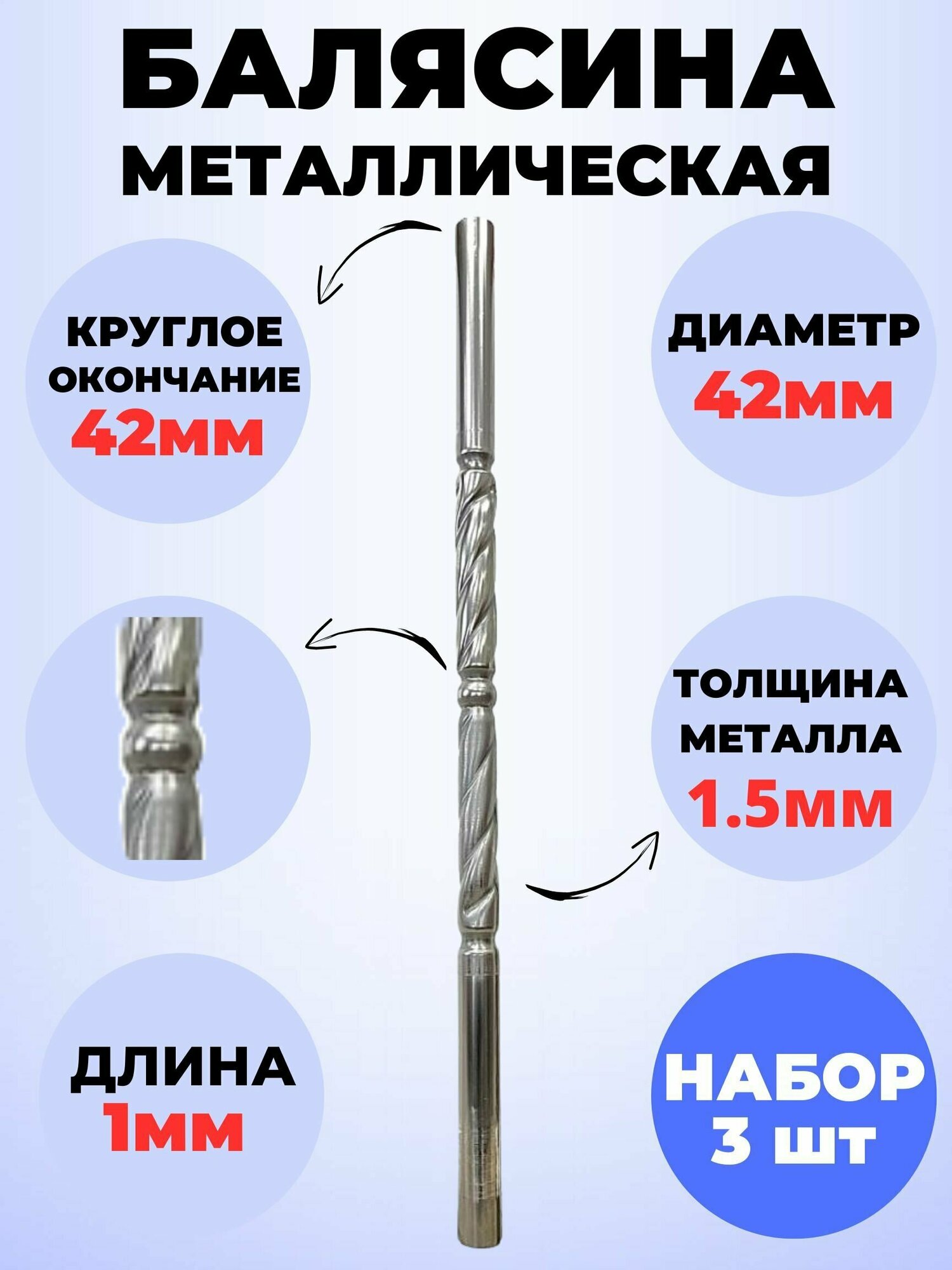 Набор балясин кованых металлических Royal Kovka 3 шт диаметр 42 мм круглые окончания диаметром 42 мм арт. 42.5 В. КР 3