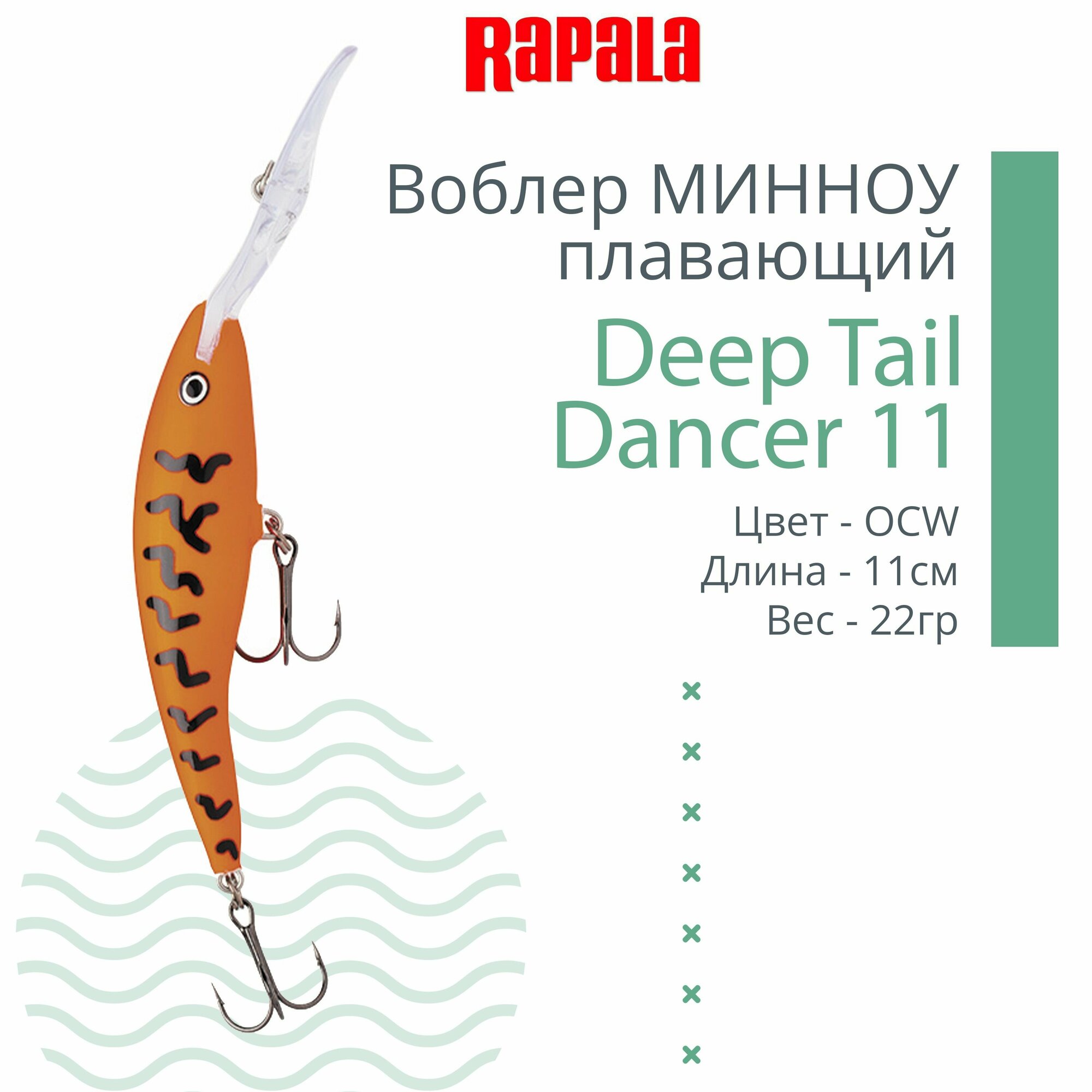 Воблер для рыбалки RAPALA Deep Tail Dancer 11, 11см, 22гр, цвет OCW, плавающий