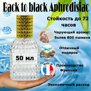 Масляные духи Back to black Aphrodisiac, унисекс, 50 мл.