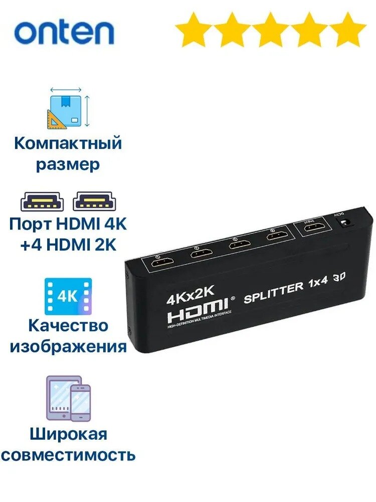 Адаптер переходник конвертер сплиттер HDMI 4K + 4 порта HDMI 1080P 3D FullHD Onten OTN-7595 черный