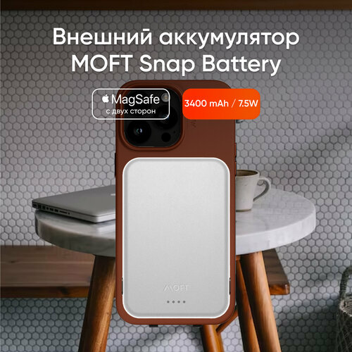 Внешний аккумулятор MagSafe MOFT Snap Battery Pack 3400Mah l Белый 759000₽