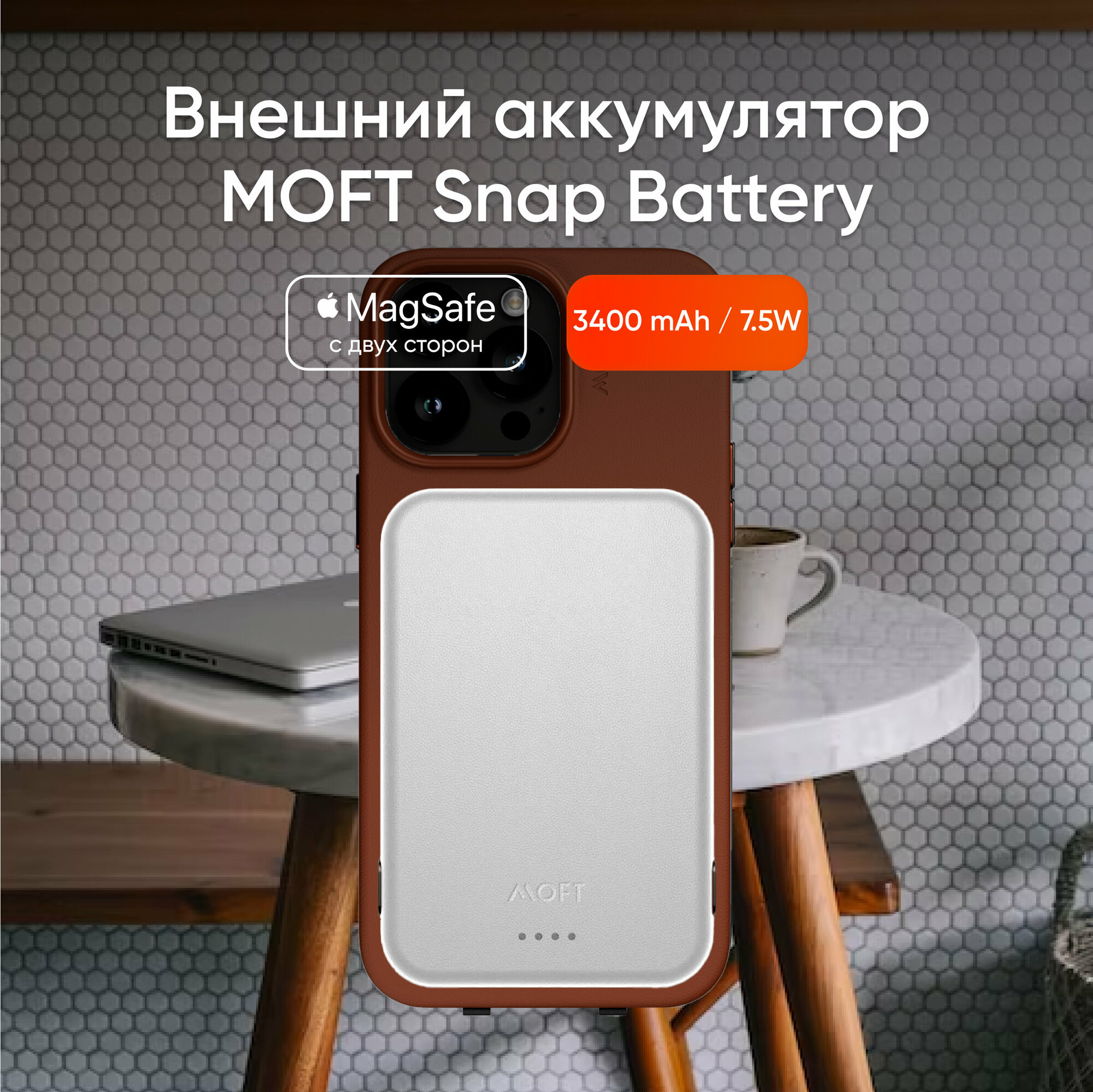 Внешний аккумулятор MagSafe MOFT Snap Battery Pack 3400Mah l Белый