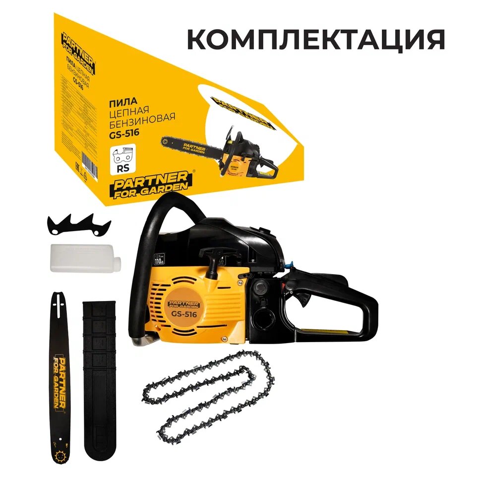 Бензиновая цепная пила Partner For Garden GS-516 с длиной шины 40см