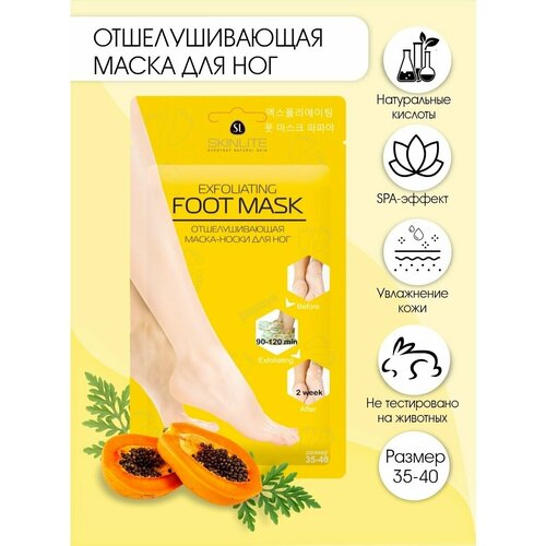 Маска-носки отшелушивающая 3шт р-р 35-40 Skinlite el skin маска носки педикюрные носочки 75 г