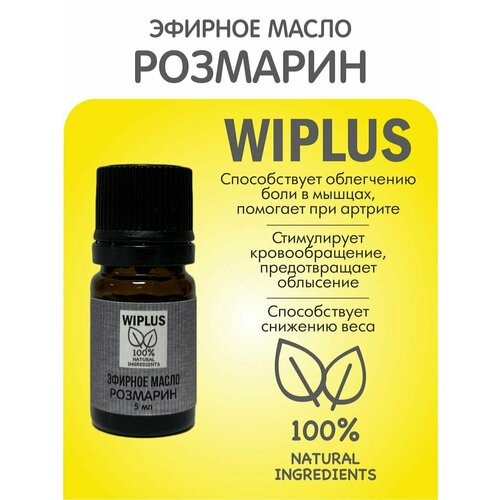 фото Эфирное масло розмарин 5 мл wiplus