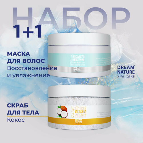 Набор уходовой косметики 2в1 