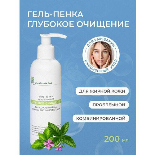 Гель-пенка для лица 