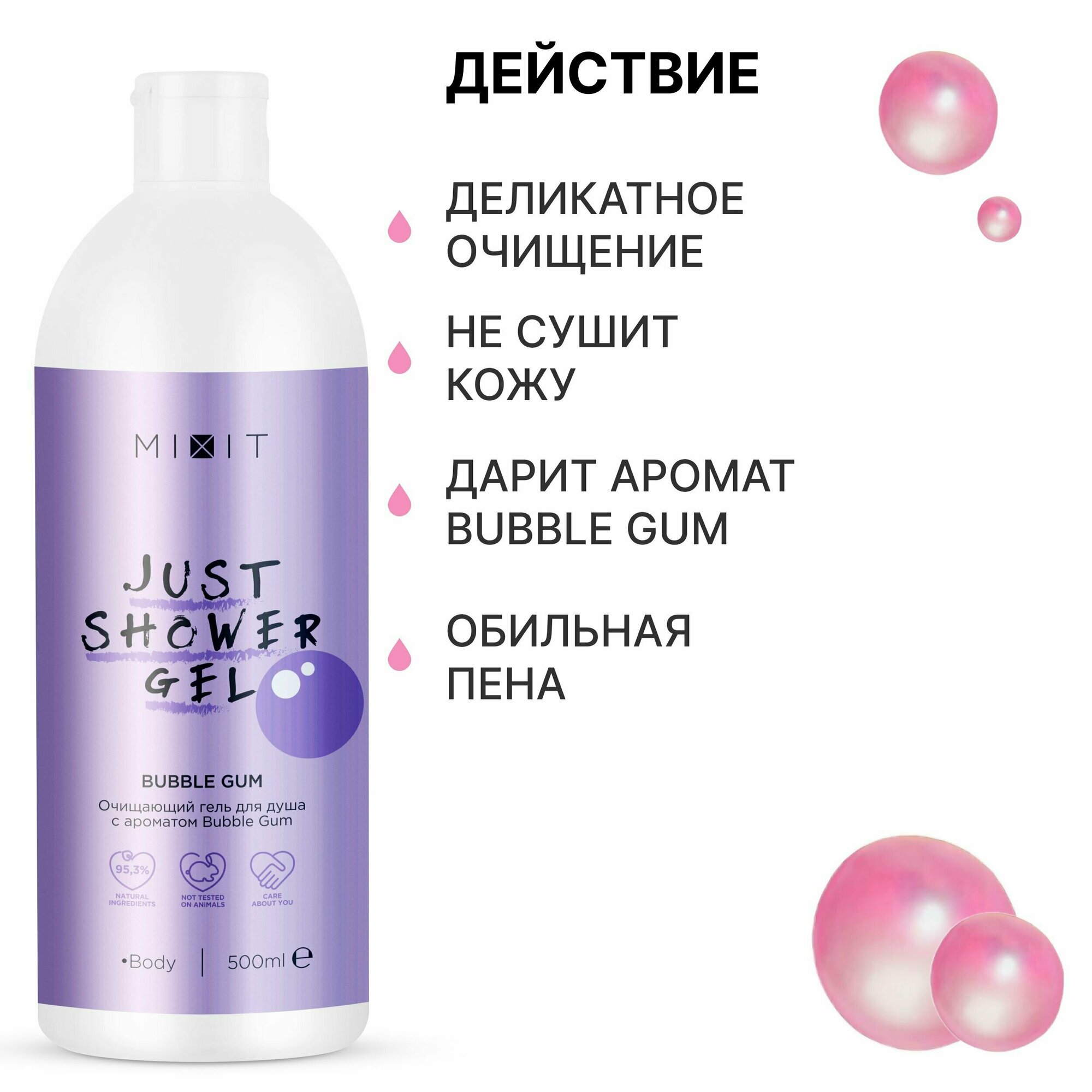 MIXIT, Увлажняющий гель для душа с натуральными экстрактами JUST SHOWER, 500 мл